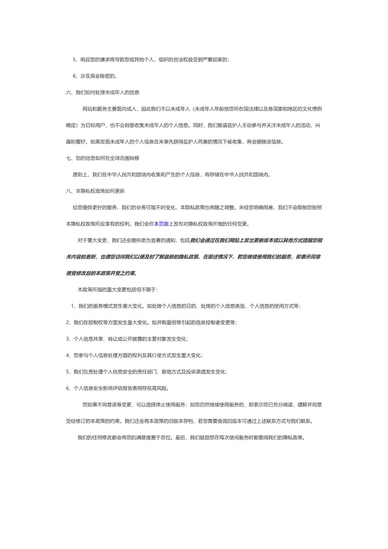 隱私政策_(dá)8.jpg
